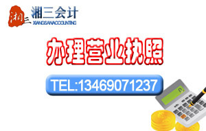 一站式企業(yè)服務(wù) 河西工商注冊(cè)與代理記賬，湘三快速高效解決方案