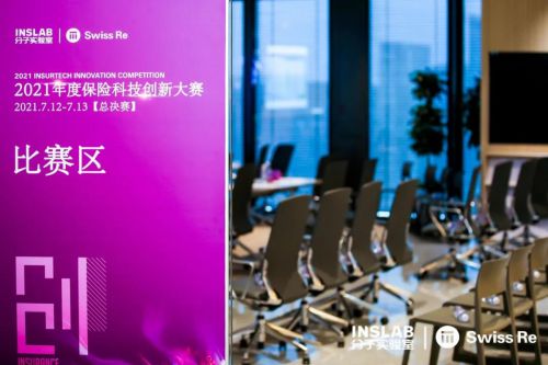 創新驅動發展 2021保險科技創新大賽圓滿結束，圓心惠保斬獲創新優秀獎